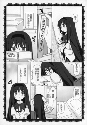Gyutto Soushuuhen+2 Page #64