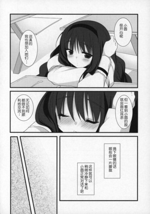 Gyutto Soushuuhen+2 Page #121