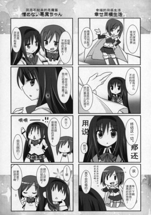 Gyutto Soushuuhen+2 Page #114