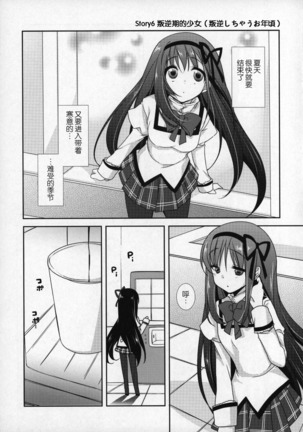Gyutto Soushuuhen+2 Page #102