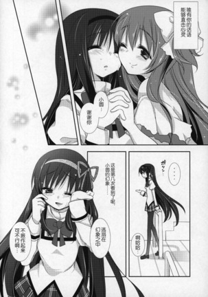 Gyutto Soushuuhen+2 Page #109