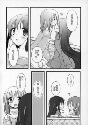 Gyutto Soushuuhen+2 Page #161