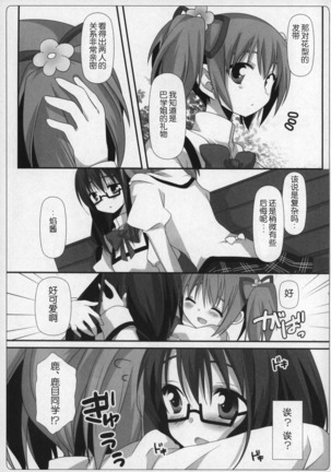 Gyutto Soushuuhen+2 Page #44