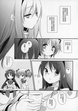 Gyutto Soushuuhen+2 Page #192