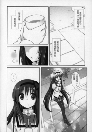Gyutto Soushuuhen+2 Page #103