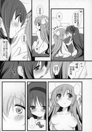 Gyutto Soushuuhen+2 Page #97