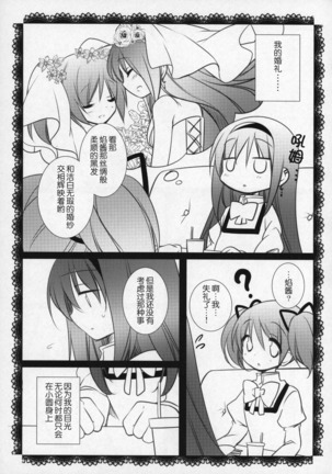 Gyutto Soushuuhen+2 Page #180