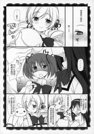Gyutto Soushuuhen+2 Page #73