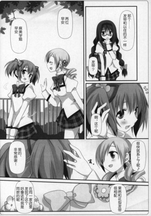 Gyutto Soushuuhen+2 Page #33