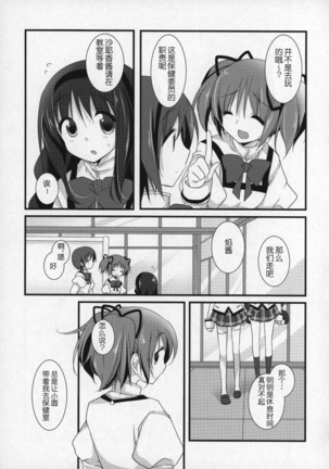 Gyutto Soushuuhen+2 Page #124
