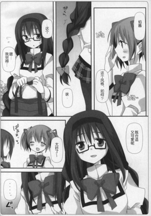 Gyutto Soushuuhen+2 Page #35