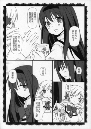 Gyutto Soushuuhen+2 Page #67