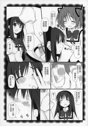 Gyutto Soushuuhen+2 Page #72