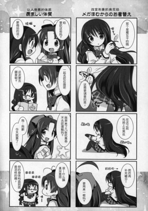 Gyutto Soushuuhen+2 Page #115