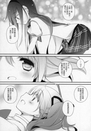 Gyutto Soushuuhen+2 Page #196