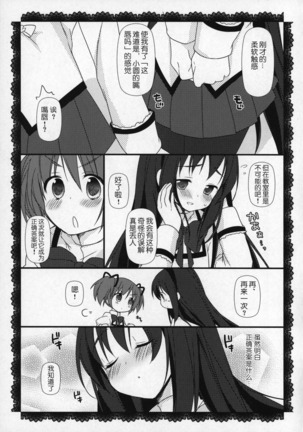 Gyutto Soushuuhen+2 Page #76