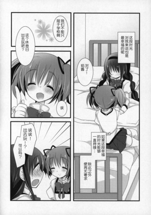 Gyutto Soushuuhen+2 Page #135