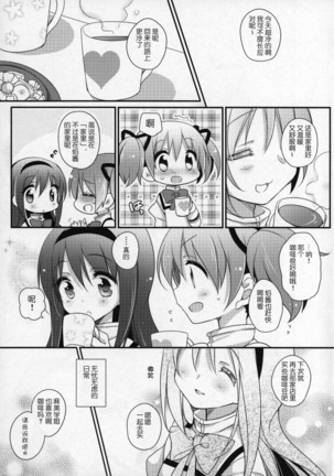 Gyutto Soushuuhen+2 Page #190