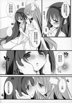 Gyutto Soushuuhen+2 Page #87