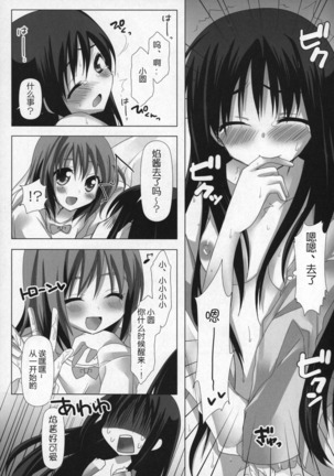 Gyutto Soushuuhen+2 Page #28