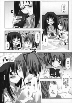 Gyutto Soushuuhen+2 Page #13