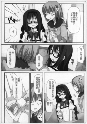 Gyutto Soushuuhen+2 Page #40