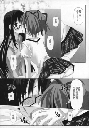 Gyutto Soushuuhen+2 Page #16