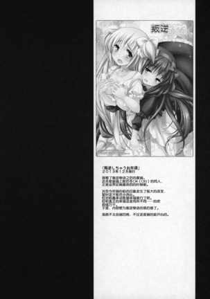 Gyutto Soushuuhen+2 Page #118