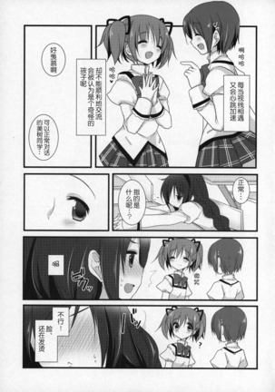 Gyutto Soushuuhen+2 Page #122