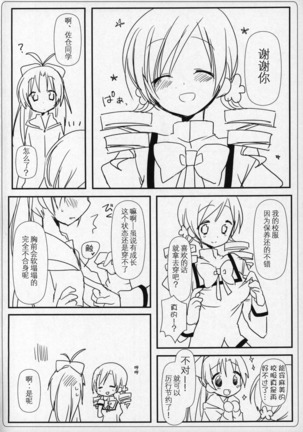 Gyutto Soushuuhen+2 Page #59