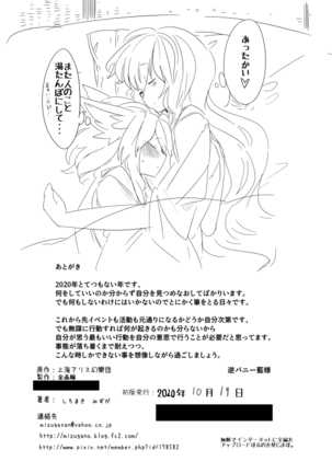逆バニー藍様 Page #25