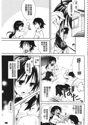 Toshiue Lovers - Page 133