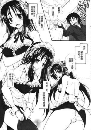 Toshiue Lovers - Page 117