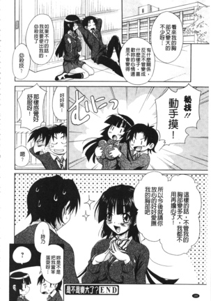 Toshiue Lovers - Page 184
