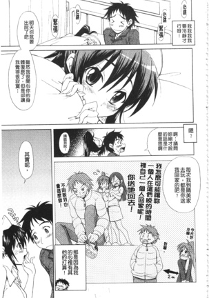 Toshiue Lovers - Page 155