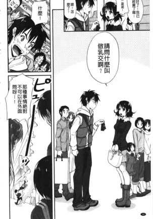 Toshiue Lovers - Page 44