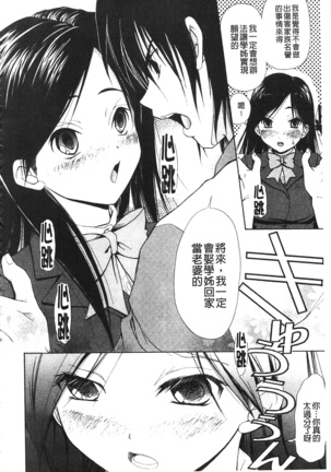 Toshiue Lovers - Page 206