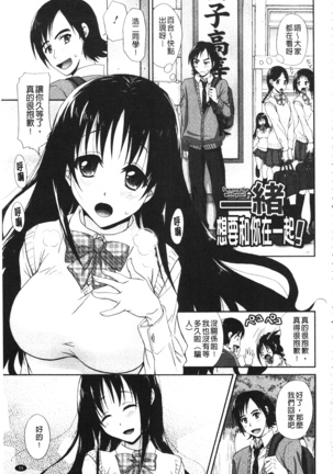 Toshiue Lovers - Page 59