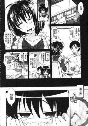 Toshiue Lovers - Page 76