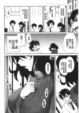 Toshiue Lovers - Page 30