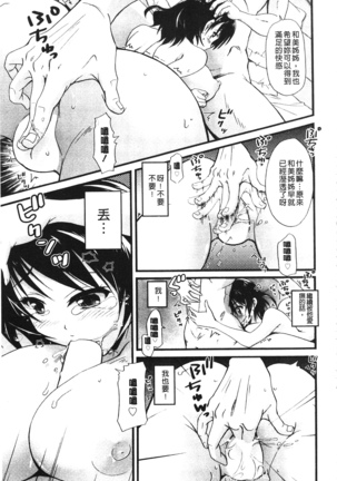 Toshiue Lovers - Page 51