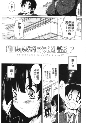 Toshiue Lovers - Page 169