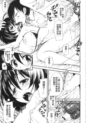 Toshiue Lovers - Page 87