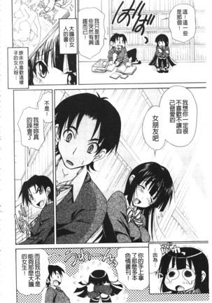 Toshiue Lovers - Page 174