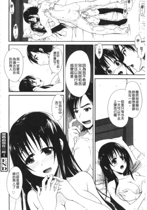 Toshiue Lovers - Page 74