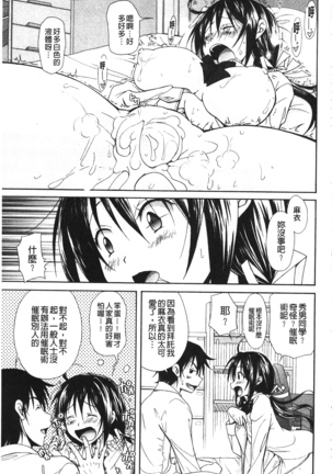 Toshiue Lovers - Page 149