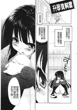 Toshiue Lovers - Page 171