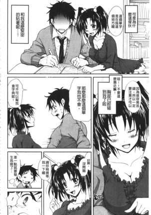 Toshiue Lovers - Page 94