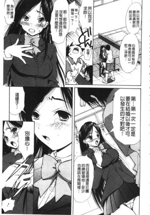 Toshiue Lovers - Page 205