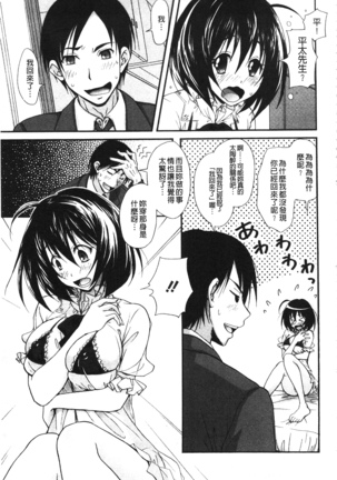 Toshiue Lovers - Page 81
